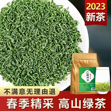 明前特级早春茶高山云雾绿茶 2023年新茶日照炒青香茶 te级A云雾