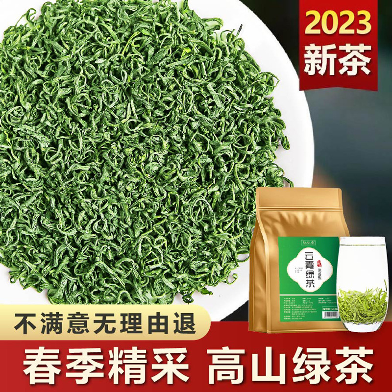 明前特级早春茶高山云雾绿茶 2023年新茶日照炒青香茶 te级A云雾