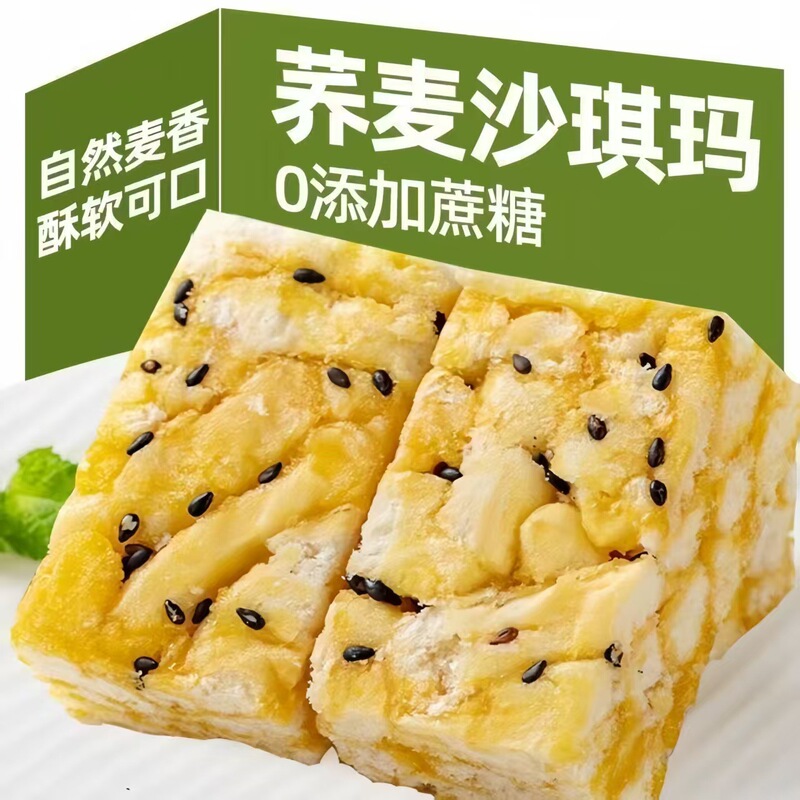 无添加蔗糖荞麦沙琪玛苦荞麦五谷粗粮代餐营养早餐零食苦荞整箱|undefined