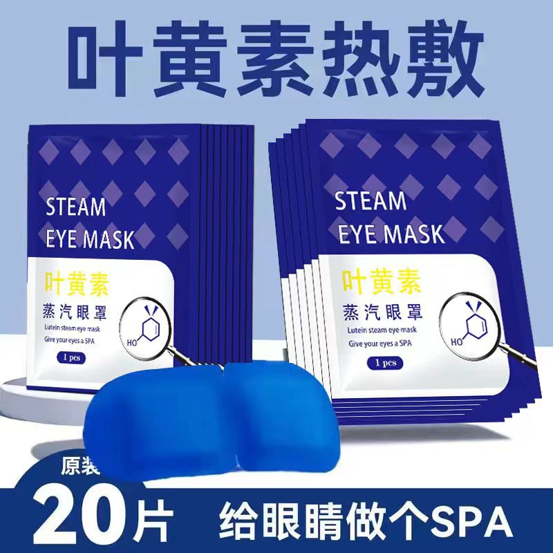 Lutein Steam Eye Mask, Eye Circle Hot Compress, Student Eye Sleeping Nap, Shading Eye Protection Patch