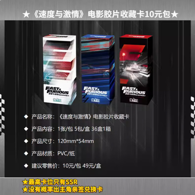 [카드수집진흥원] 10 위안 팩 속도와 열정 영화 필름 박스 5 팩 [랜덤 패키지]