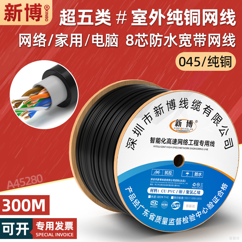 Ultra-five outdoor network cable waterproof pure copper computer broadband cable cat5 outdoor high temperature resistant 300 m