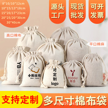 棉布束口袋定制logo图案收纳旅行棉麻布袋批发防尘袋抽绳陈皮布袋
