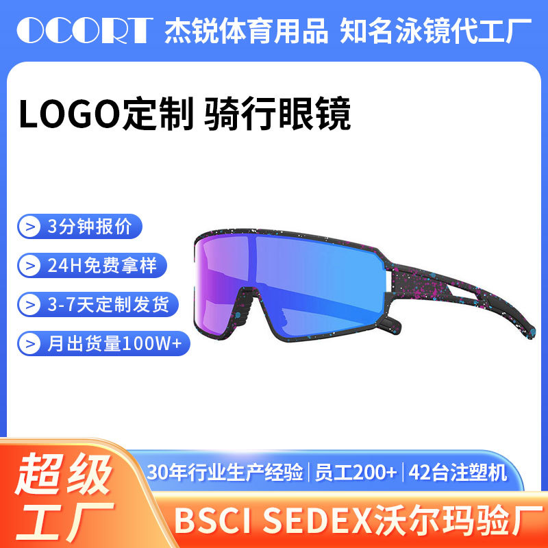 新款定制偏光变色自行车骑行眼镜户外运动跑步防风防沙骑行护目镜