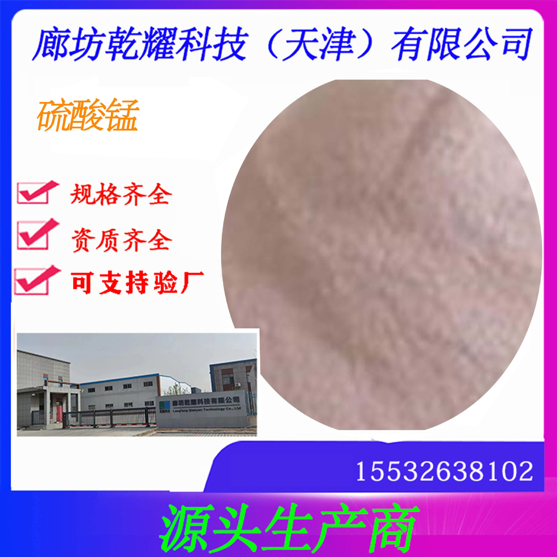 一水硫酸锰   分析纯一水硫酸锰  试剂级一水硫酸锰