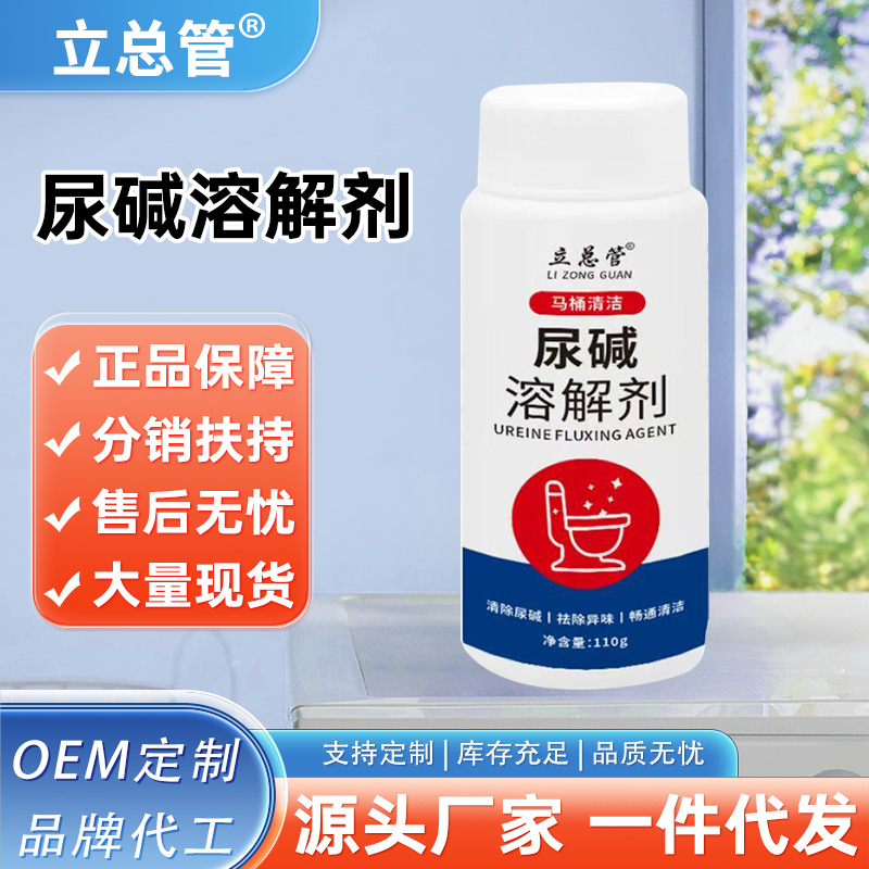 尿碱溶解剂马桶清洁剂强力除尿垢洁厕卫生间除垢去黄尿渍清洗家常