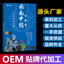 姚本仁云南中药百痛膏药贴颈肩腰腿不适摆地摊货源早夜市旅游会销