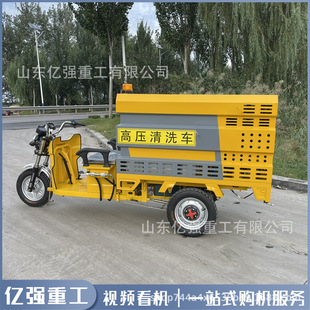 Electric High-Pressure Cleaning Truck, Street Pavement Maintenance and Washing Truck, Fog Cannon Disinfection, Trash Can Washing, Three-Wheel Sprinkler Truck