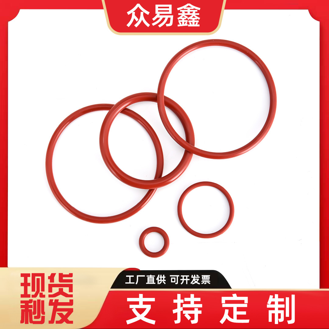 食品级硅胶o型圈密封圈防水圈橡胶圈硅胶圈油封耐高温o形圈密封件