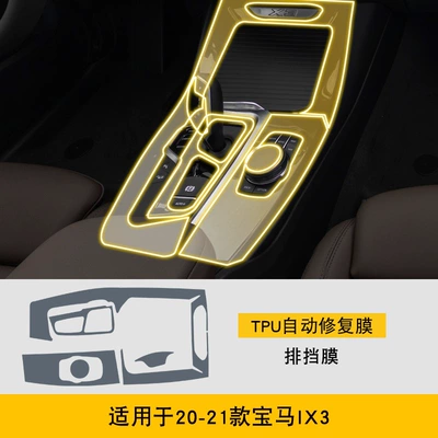 Car interior film central control body interior car - 20-21-bmw-ix3-gearbox