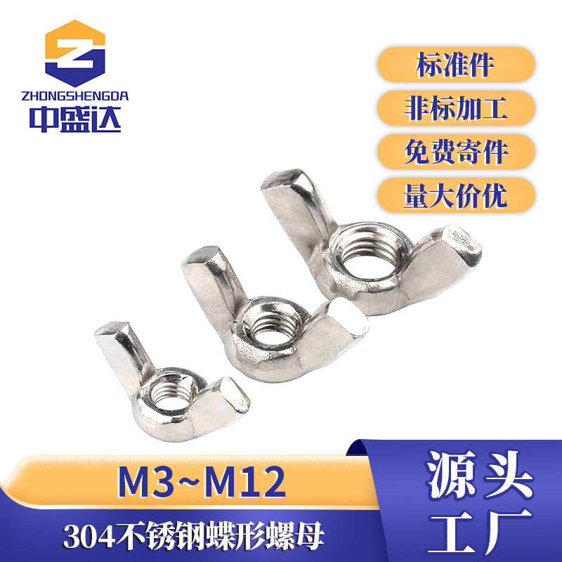 蝶形螺母304不锈钢羊眼螺帽元宝手拧螺丝帽碳钢M3M4M5M6M8M10M12
