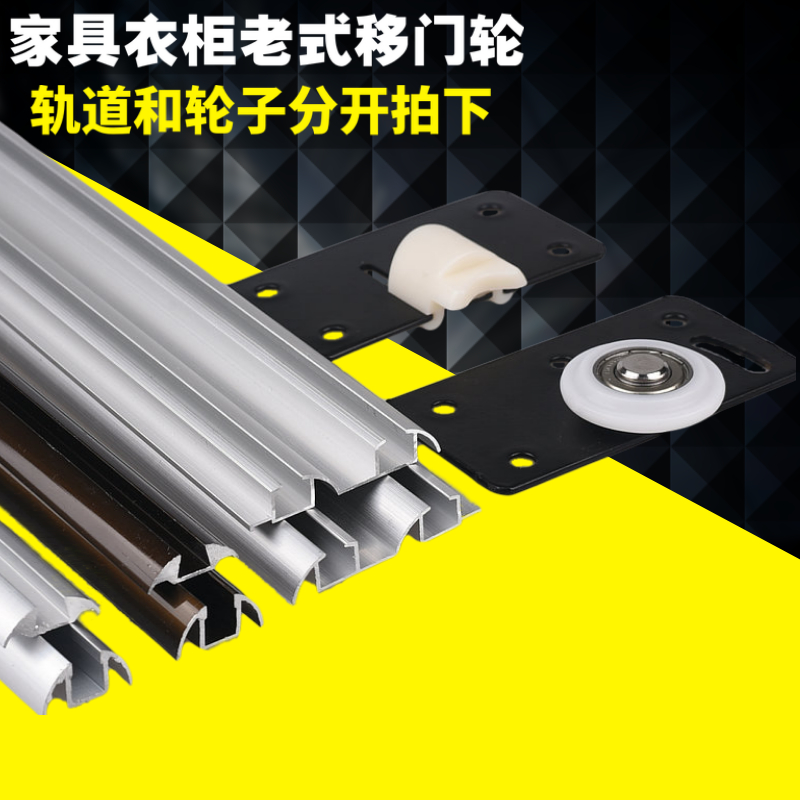 免开槽移门轮双滑槽移门单轨道推拉门凸轮滑轨吊滑老式趟门轮导轨