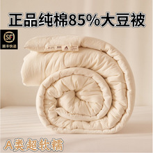 85%黑河大豆纤维被全棉提花被芯夏被春秋被加厚被子纯棉保暖冬被