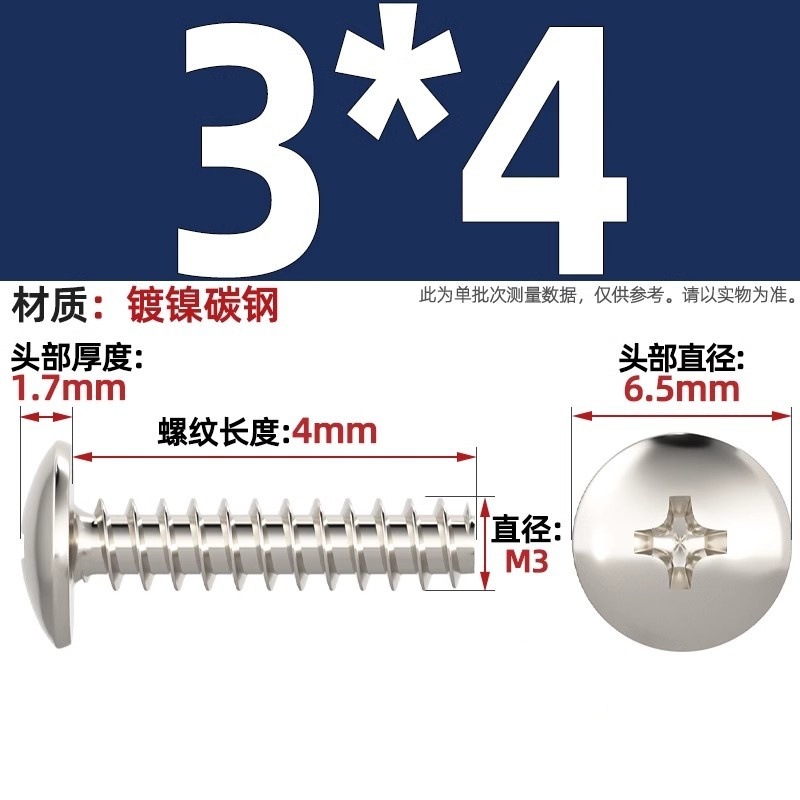 TBニッケルメッキ/黒/304ステンレス十字大平頭平尾タッピングねじキノコ頭ねじm3m3.5 m4|undefined