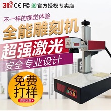 31度金属激光打标机金属激光刻字机创业激光雕刻机激光刻字机