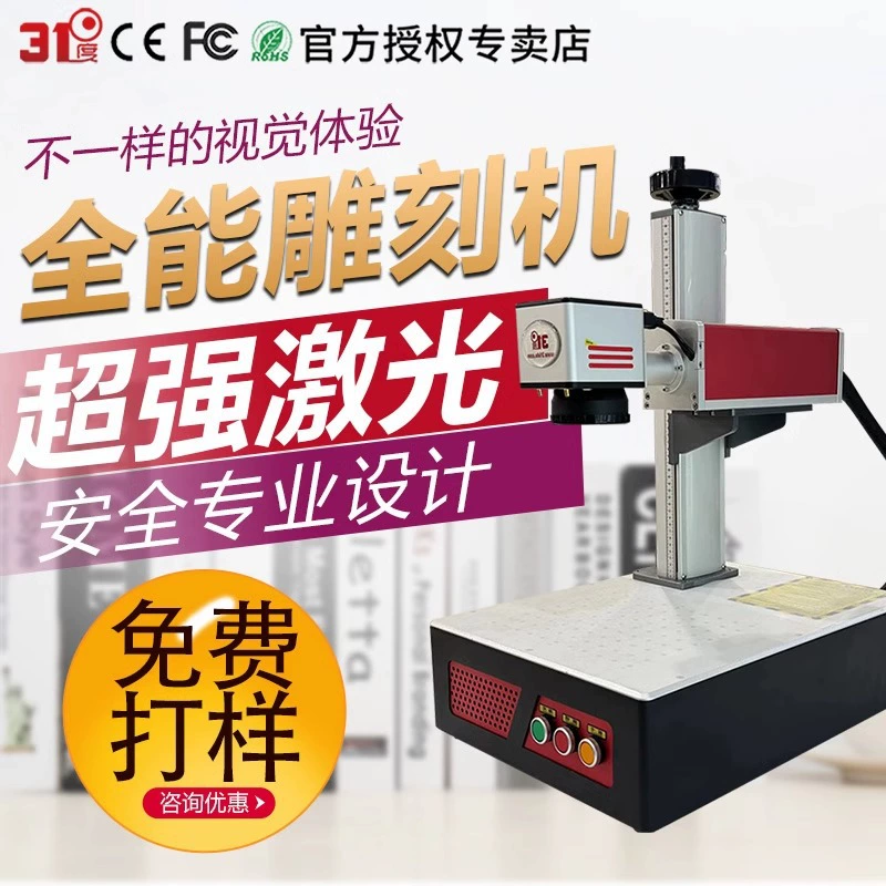 Лазерный маркиратор по металлу 31 градус, лазерный гравер по металлу, промышленный лазерный гравер, лазерный гравировальный станок