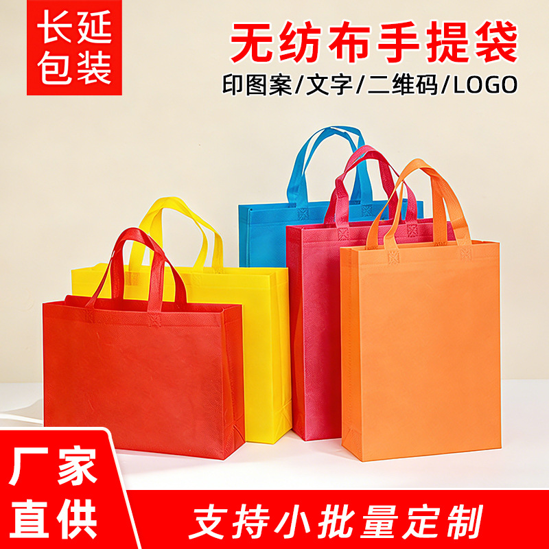 现货无纺布袋无纺布手提袋礼品袋定 做印logo覆膜服装袋ins高级感