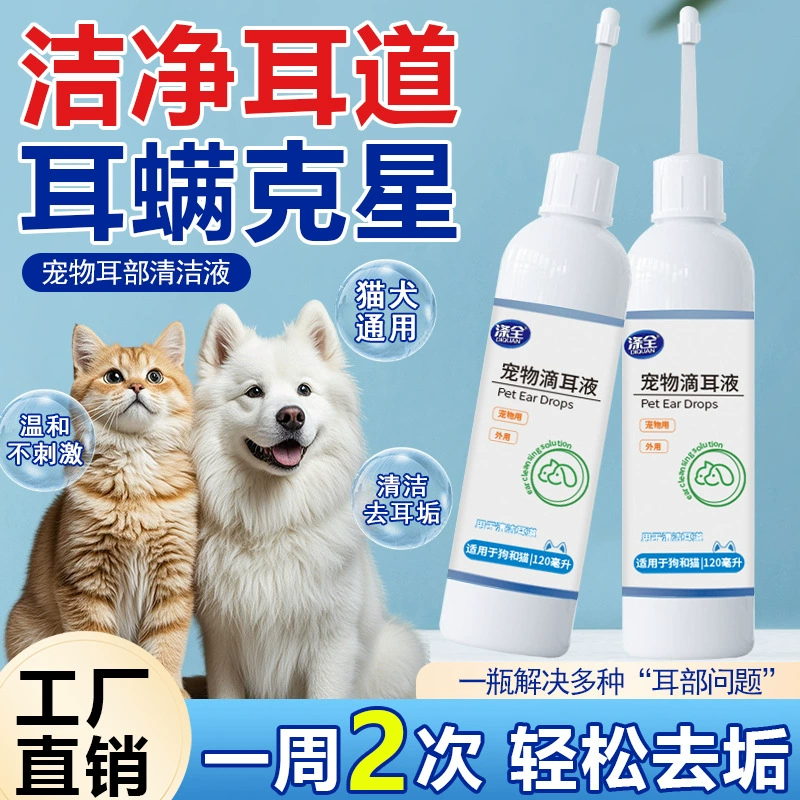 Жидкость для чистки ушей домашних животных, грибок ушных клещей, ушные капли для кошек для собак, общие ушные капли для домашних животных, специальная чистка ушных каналов от производителя оптом