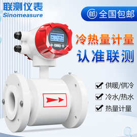 联测电磁冷热量表能量计量表流量计供暖暖气热水空调dn50/100