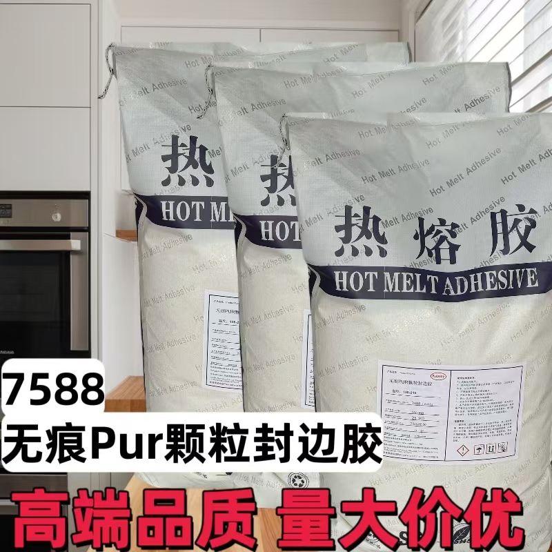 j8颗粒热熔胶粘性家具封边高ur热熔胶无痕木工厂板材p无胶线加g3