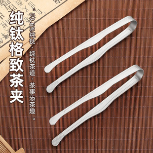 Pure titanium outdoor tea clip tweezers titanium tea clip tea accessories vegetable barbecue clip steak clip barbecue tools