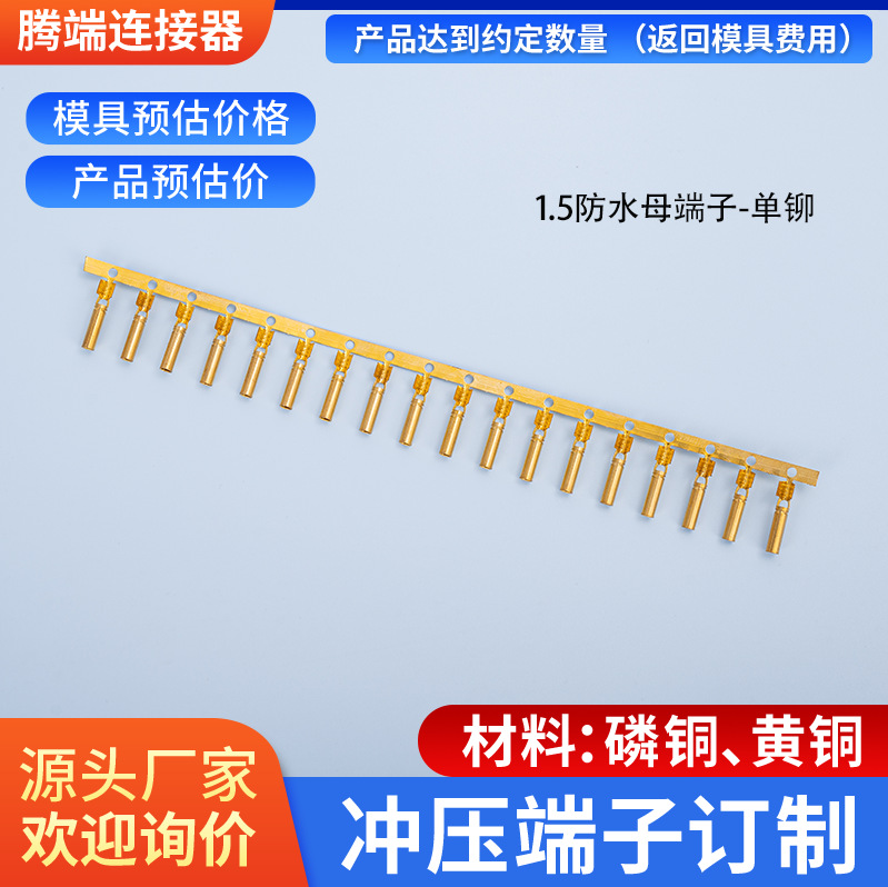 厂家直销1.5圆管防水插头连续母端子 1.5铜管接线端子