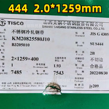 444 ˮ���ð� SUS444�װ� 1*2��  444���P䓰� 1.5�� 444䓰� 3mm