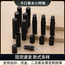 2.3.5ml小样香水瓶透明塑料旅行分装瓶卡口试用装按压塑料喷雾瓶