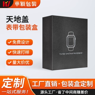 源头工厂定制免费设计一体钢带表带天地盖包装盒 表带包装盒定制