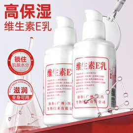 正品厂家协和维生素e乳100克批发补水维e乳液身体乳保湿护肤乳