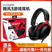 CLOUDⅢ飓风3飓风3耳机头戴式电竞游戏耳机7.1声道带声卡DTS音效