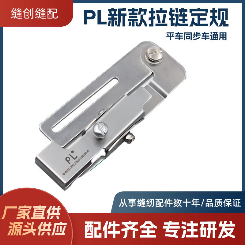 PL new zipper regular upper zipper pressure zipper line flat sewing…