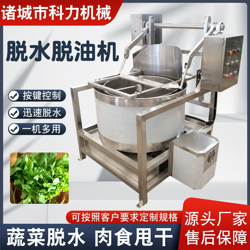 Центробежная машина для обезвоживания и обезжиривания жареных продуктов, автоматическая машина для сушки овощей, маринованных маринованных продуктов и универсальное оборудование для сушки жирной воды