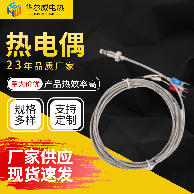 螺钉式热电偶 k型E型温度传感器 测温探头感应线 螺钉E/K型热电偶