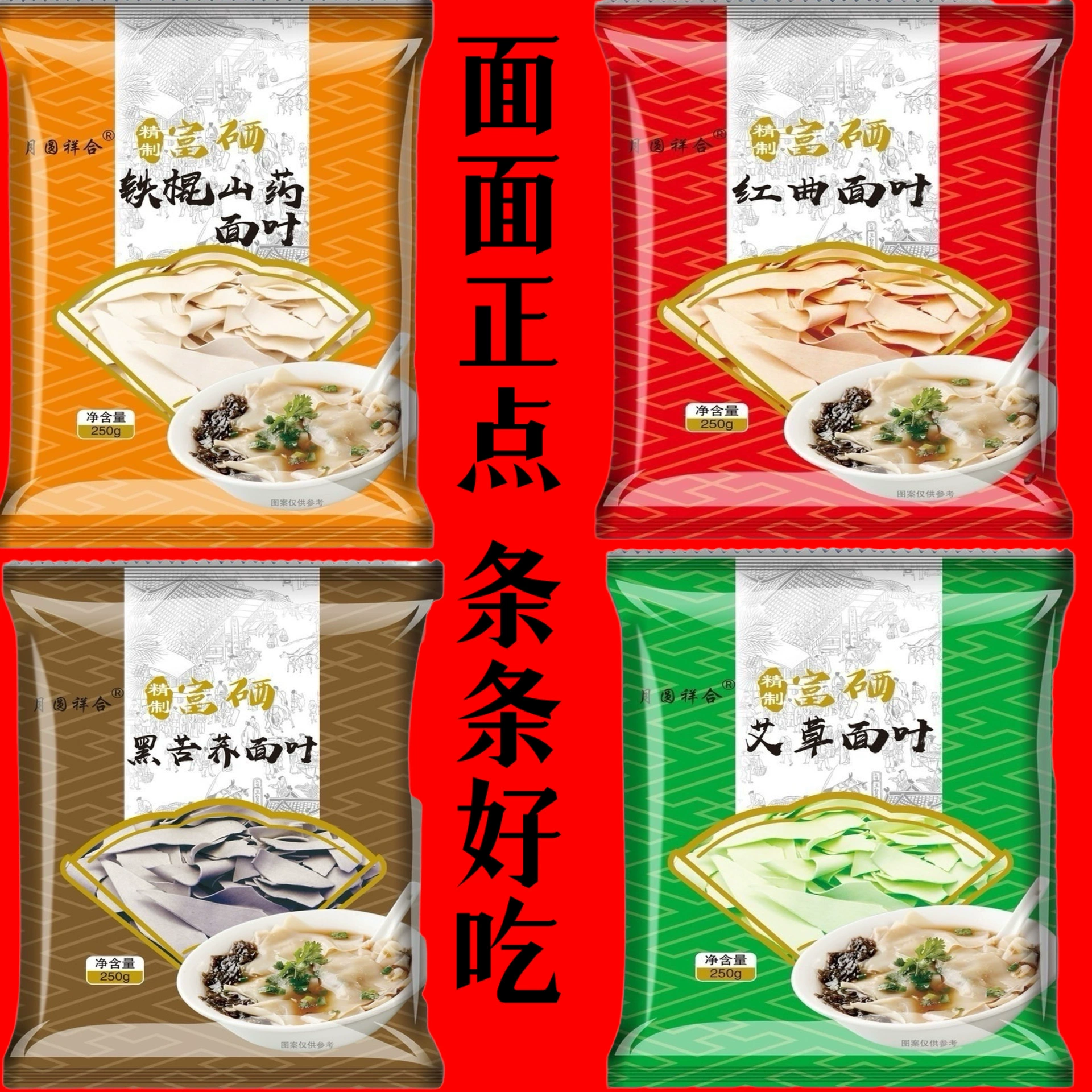 Железный брусок, богатый селеном, лист лапши ямса, черный татарский лист гречневой лапши, 250 г, в пакетиках, богатый селеном, красный изогнутый поверхностный лист, групповая покупка, флэш-распродажа, подарок