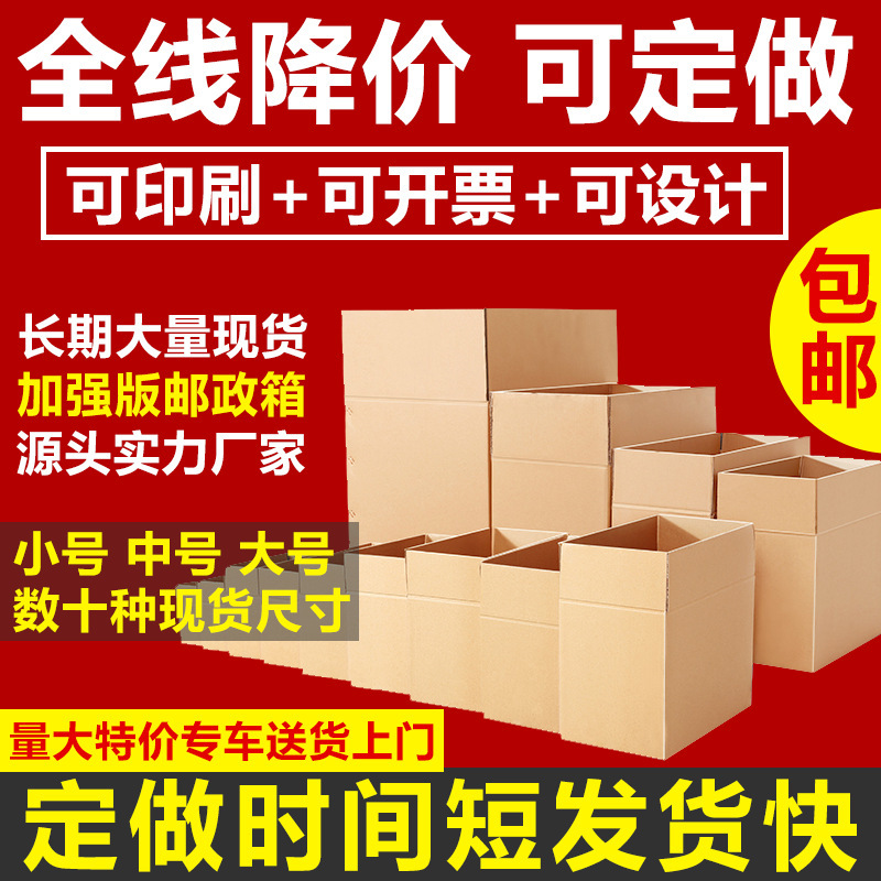 现货特硬超硬物流快递打包邮政快递纸箱收纳包装纸盒批发