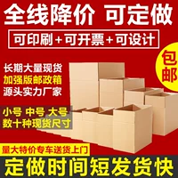 Спотовая сверхтвердая сверхтвердая логистика экспресс-упаковка почтовая экспресс-коробка для хранения упаковки бумажных коробок оптом