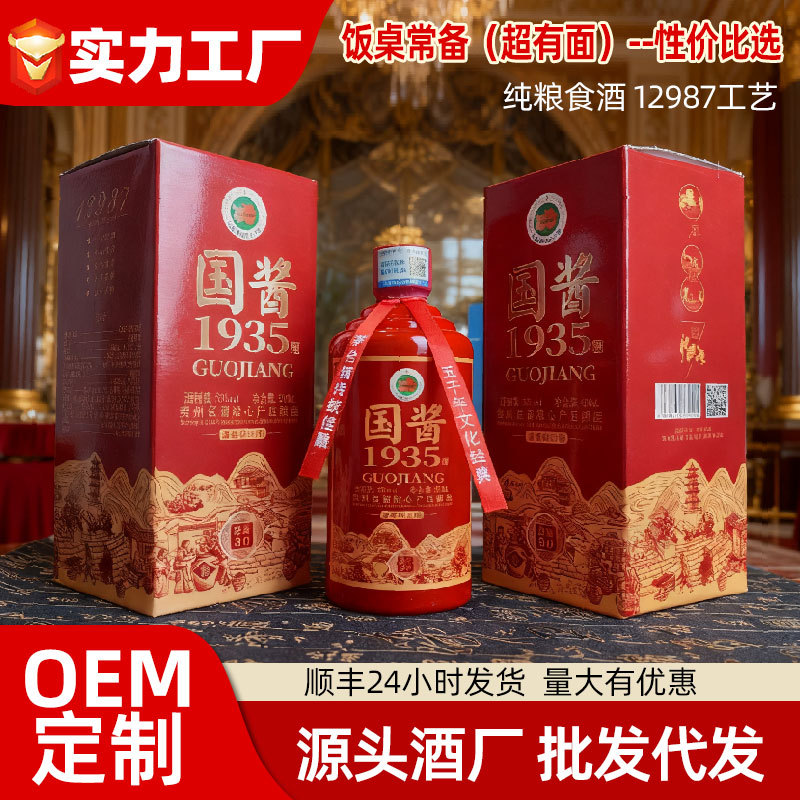 贵州53度酱香型白酒国酱1935整箱6瓶特价批发纯粮食高度酒水定制