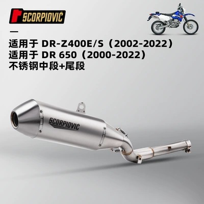 Motorcycle off-road vehicle DR650 Motorcycle exhaust pipe - drz400dr650-stainless-steel-middle-section-tail-section-2000-2022