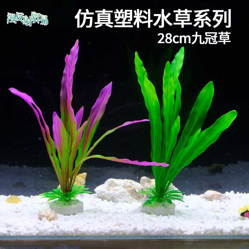 Flores, plantas, peceras, paisajismo, suministros de flores falsas, simulación, plantas acuáticas al por mayor, venta directa de fábrica, simulación de venta caliente, plantación de plástico de hierba de nueve coronas