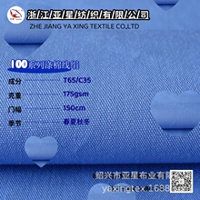 T65/C35涤棉线绢 春夏工装工作服面料 现货 颜色丰富 无起订量