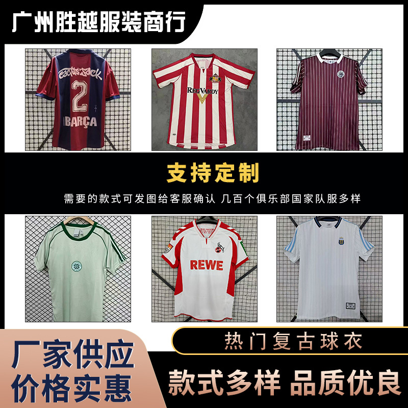 新款多队足球球衣俱乐部国家队款球迷休闲运动服现货批发多款可选