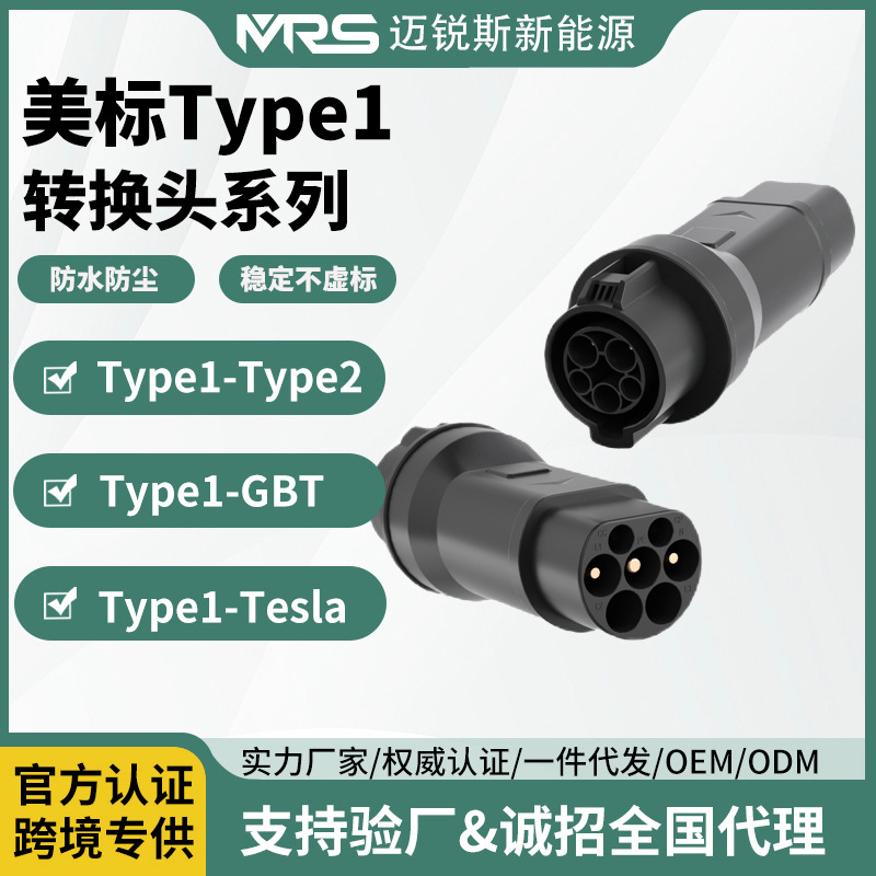 新能源汽车充电枪桩美标J1772转国标充电桩type2特斯拉转换器快充