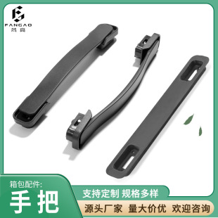 Van Gogh Supply Luggage Handle Luggage Handle Suitcase Handle Toolbox Three-hole Handle Luggage Accessories