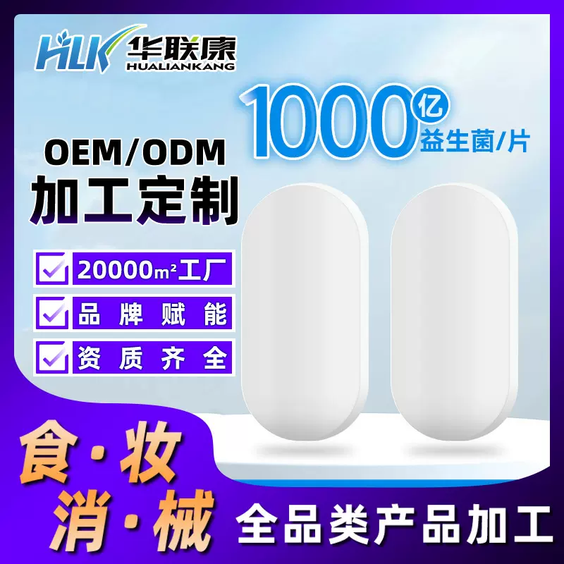 女性阴道益生菌片定制妇科私密1000亿益菌片冻干乳酸抑菌片代加工