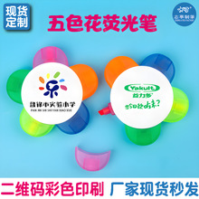 太阳花花朵荧光笔印刷logo 卡通彩色花瓣笔定制 涂鸦笔花朵笔现货