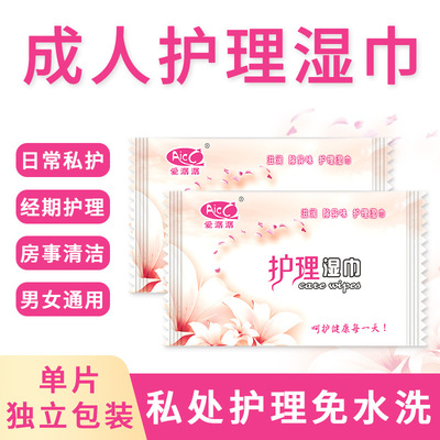 廠家批發獨立包裝衛生清潔濕巾男女成人護理單片潔陰濕巾紙