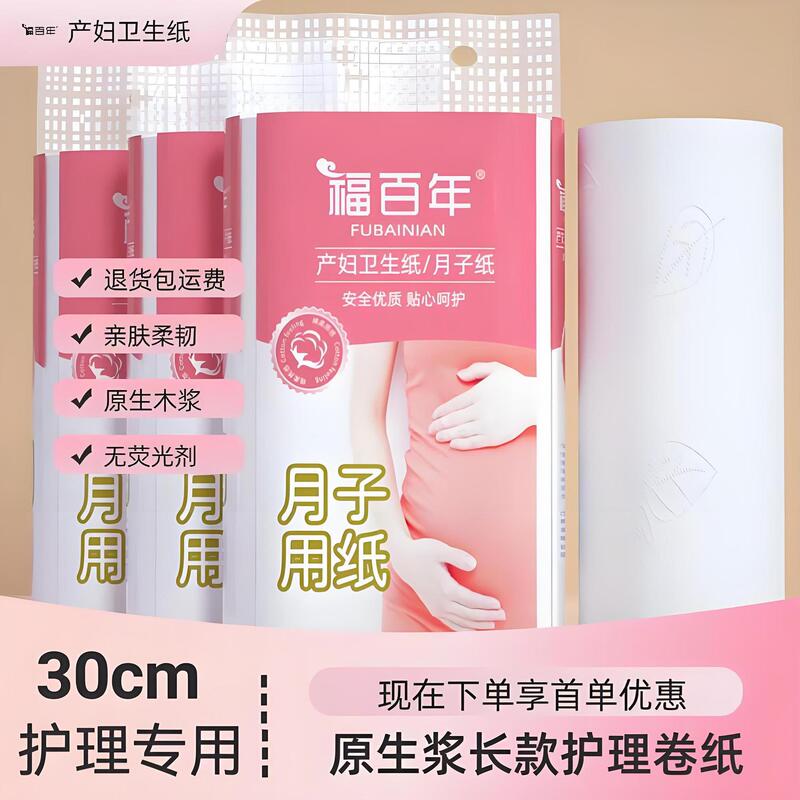 Fuda Roll 30cm Long Roll Toilet Paper Maternity Care Paper Is Caring and Has Good Quality Paper That Is Flexible and Skin-Friendly