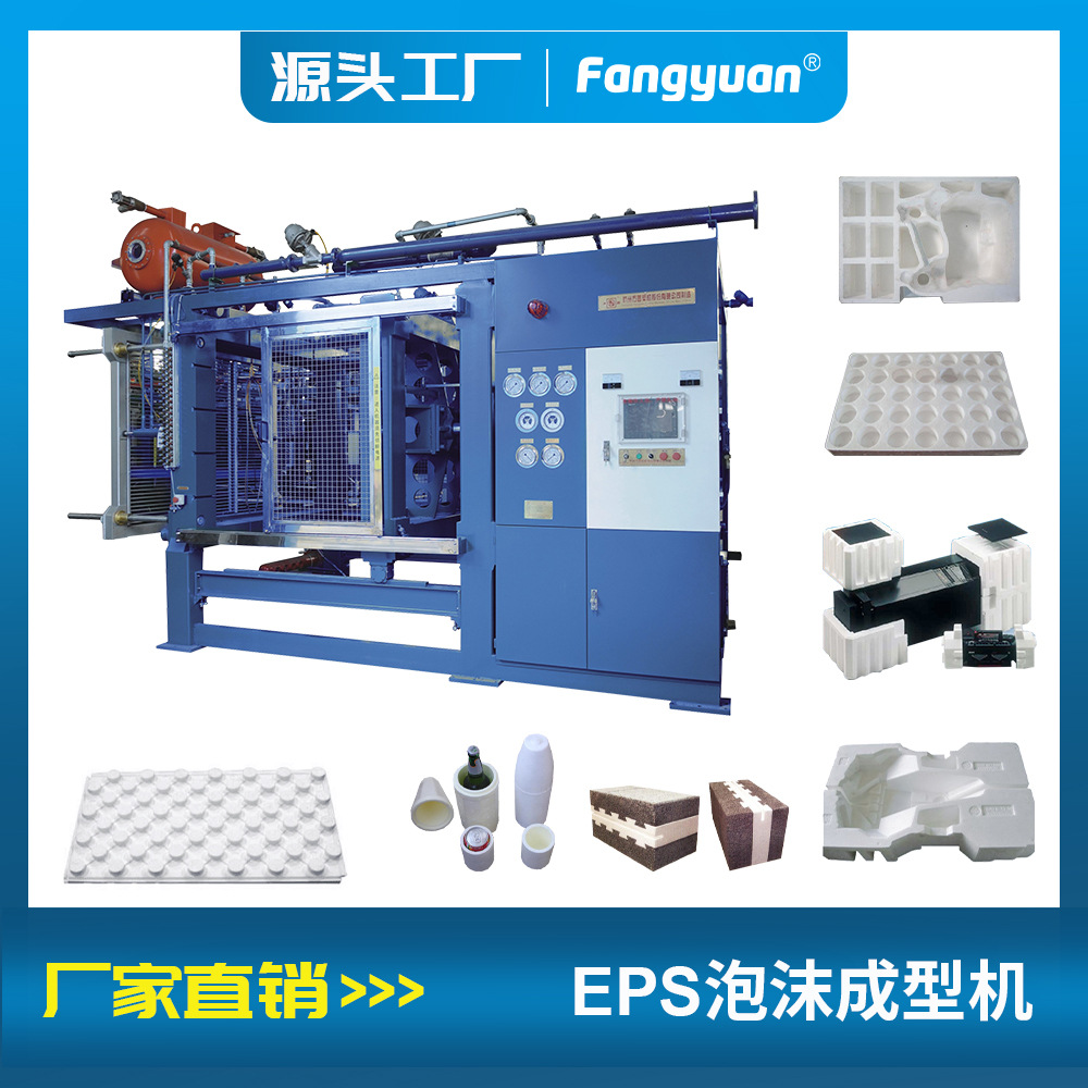 方圆塑机EPS聚苯乙烯泡沫鱼箱蔬菜箱电器包装箱成型线自动成型机