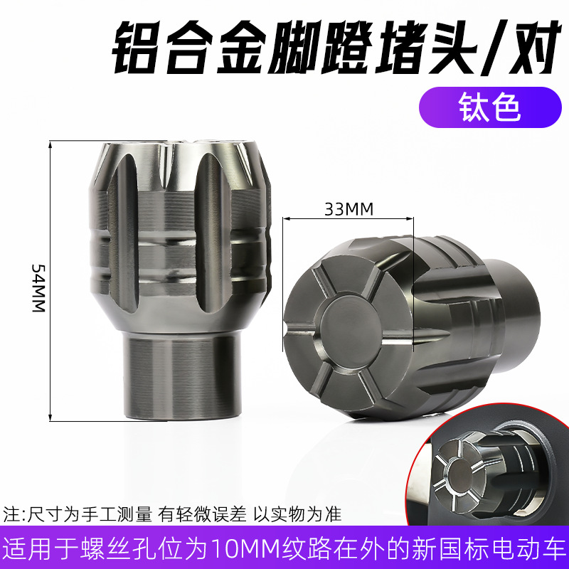 El tapón de pedal de aleación de aluminio para automóviles eléctricos es adecuado para el tapón de pedal del eje central A40 del ternero G6T / B2 / C0 / F0 / U2 N o 9